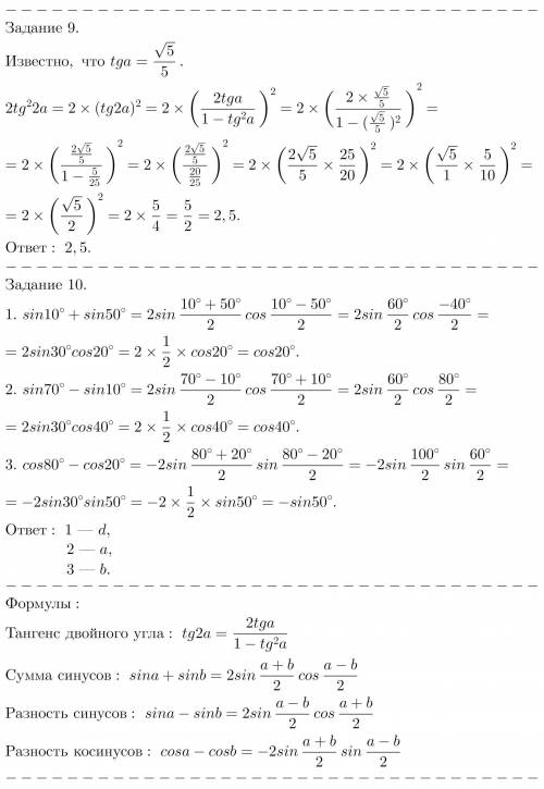 Решите и 10желательно с решением. ​