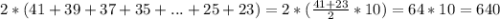 2*(41+39+37+35+...+25+23)=2*(\frac{41+23}{2}*10)=64*10=640