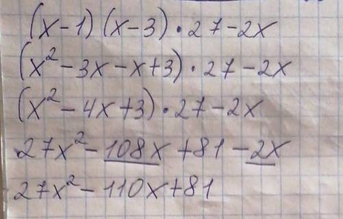 Спростіть вираз (x-1)(x-3)*27-2x