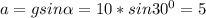 a=gsin\alpha =10*sin30^0=5