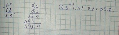 Найдите значение выражения (6,8 - 1,3) · 7,2