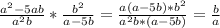 \frac{a^2-5ab}{a^2b} *\frac{b^2}{a-5b} =\frac{a(a-5b)*b^2}{a^2b* (a-5b)} =\frac{b}{a}