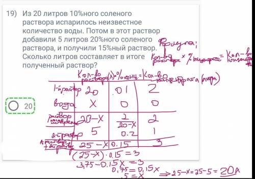 Задача на растворы, мне нужно объяснение, ответ отмечен