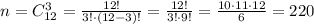 n=C^3_{12}=\frac{12!}{3!\cdot (12-3)!}=\frac{12!}{3!\cdot 9!}=\frac{10\cdot 11\cdot 12}{6} =220