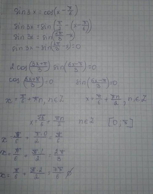 Т81) Найдите все решения уравнения на отрезке [0; pi ] sin3x= cos(x- pi/6) ​