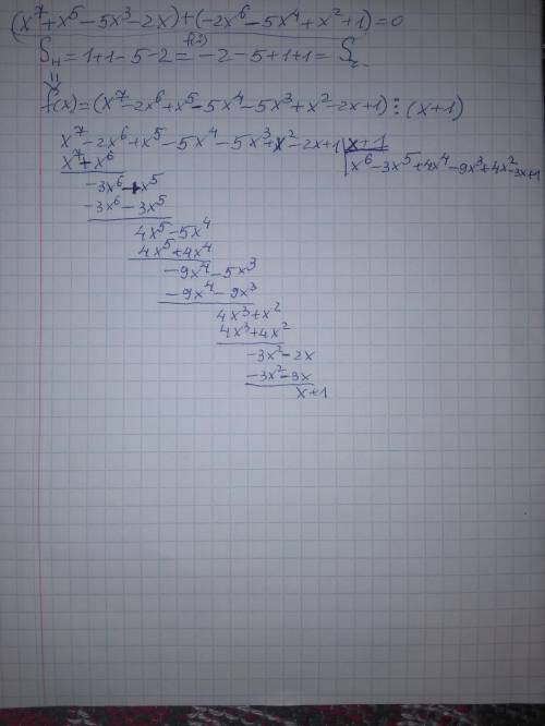 №8, последний. Решите уравнение.x⁷+x⁵+x²-2x+1 = 2x⁶+5x³+5x⁴