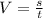 V = \frac{s}{t}