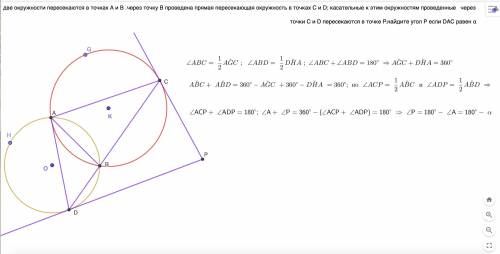 две окружности пересекаются в точках A и B через точку а проведена прямая пересекающая окружность в