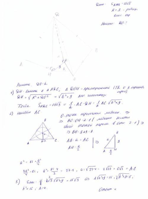 Найдите высоту правильной треугольной пирамиды, если площадь боковой грани равна 15√3 , а окружность