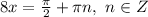 8x=\frac{\pi}{2}+\pi n, ~n \in Z