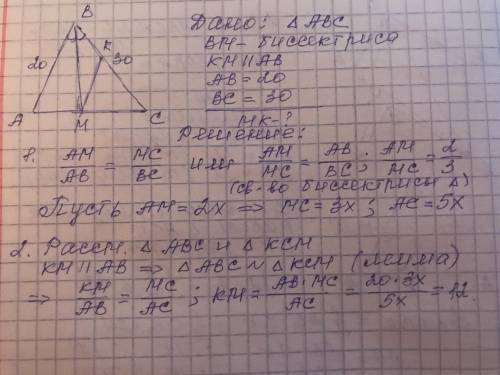 В треугольнике АВС сторона АВ = 20, а ВС = 30. ВМ – биссектриса. Через точку М проведена прямая, пар