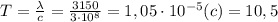 T=\frac{\lambda}{c}= \frac{3150}{3\cdot 10^8}= 1,05\cdot10^{-5}(c)=10,5