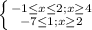 \left \{ {{-1\leq x\leq 2; x \geq4} \atop {\left \[ {-7 \leqx\leq1; x \geq2}} \right.