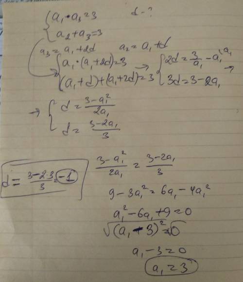 Найдите разность арифметической прогрессии, если а1*а3=3 и а2+а3=3