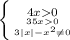 \left \{ {{4x0} \atop{ {35x0}\atop {3|x|-x^2\neq 0 }}} \right.