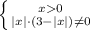 \left \{ {{x0} \atop {|x|\cdot (3-|x|)\neq0 }} \right.