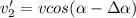 v'_2=vcos(\alpha -\Delta \alpha )