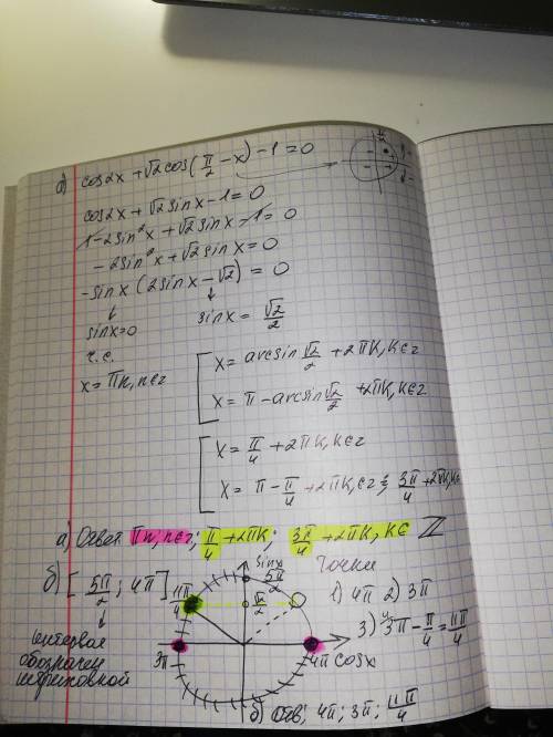 Укажите корни уравнения cos2x + √2 * cos(pi/2 - x) - 1 = 0 принадлежащие отрезку [5pi/2; 4pi]