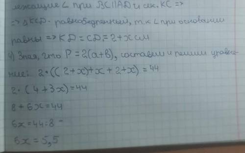 У паралелограмі АВСD бісектриса кута С ділить сторону AD на два відрізки DK i KA так, що DK - KA=2 с
