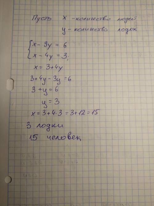 Если в каждую лодку посадить по 3 человека то на берегу останутся 6 человек если в каждую лодку поса