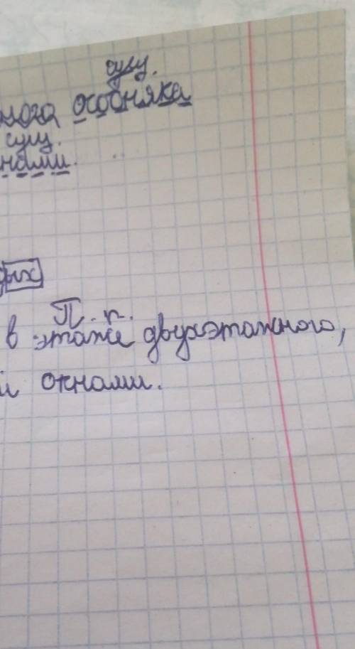 Задания. 1. Разбери первое предложение по членам предложения, надпиши части речи над всеми словами э