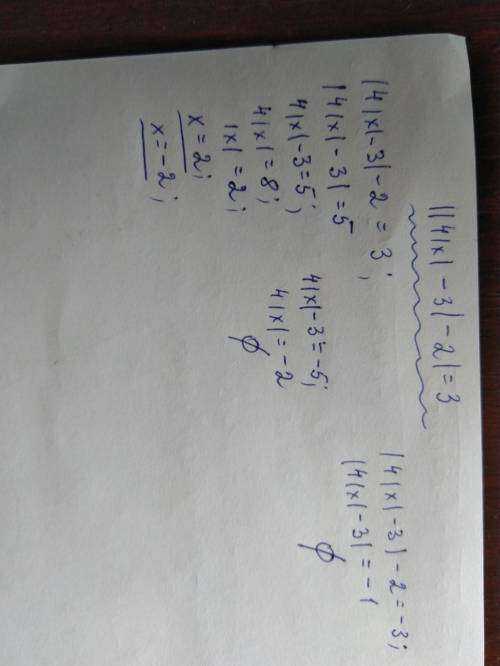 ||4|х| −3 | −2 | =3 решите уравнение