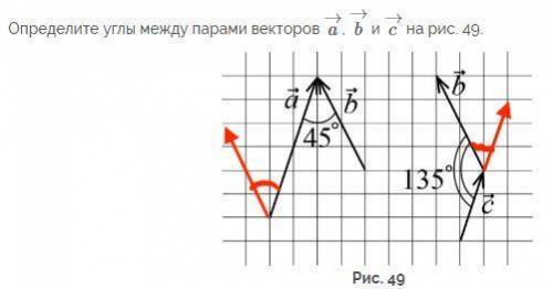 Определите углы между парами векторов a, b и с на рисунке