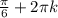 \frac{\pi }{6} +2\pi k