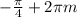 -\frac{\pi }{4} +2\pi m