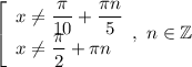 \left[\begin{array}{l} x\neq\dfrac{\pi}{10}+\dfrac{\pi n}{5} \\ x\neq\dfrac{\pi}{2}+\pi n\end{array},\ n\in\mathbb{Z}