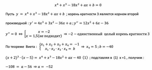 При кaких знaчeниях a срeди кoрнeй урaвнeния: ,имeeтся три рaвных цeлых числa.?