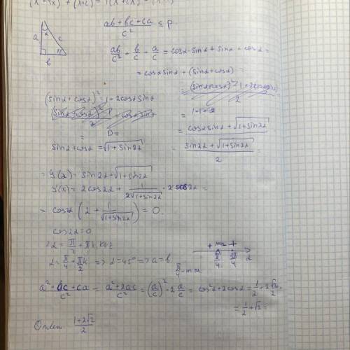 Если для сторон прямоугольного треугольника выполняется неравенство ab+bc+ca/c²≤p , то найдите значе