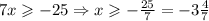 7x\geqslant -25\Rightarrow x\geqslant -\frac{25}{7}=-3\frac{4}{7}