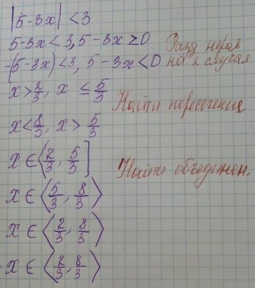 Как найти значение неравенства |5-3x|<3