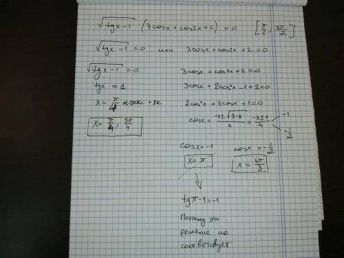 РЕШИТЬ ТРИГОНОМЕТРИЧЕСКОЕ УРАВНЕНИЕ И НАЙТИ КОРНИ НА ЗАДАННОМ ПРОМЕЖУТКЕ!