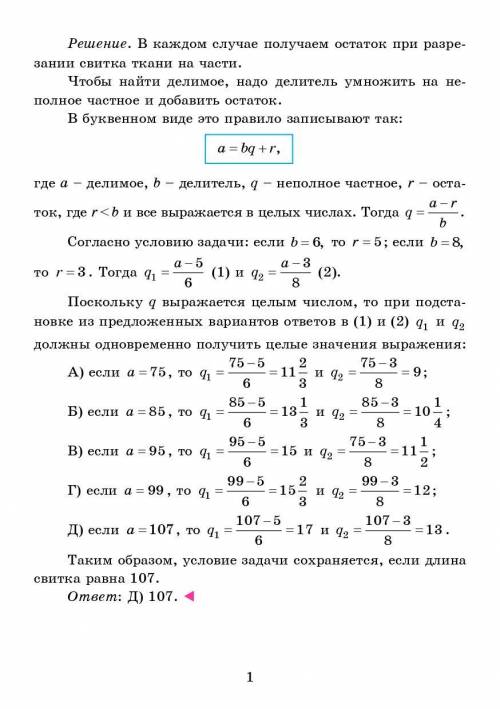 Якщо сувій тканини розрізати на частини по 6м,то залишиться відріз довжиною 5м. Якщо ж цей сувій роз