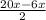 \frac{20x-6x}{2}