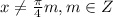 x\neq \frac{\pi }{4} m, m \in Z