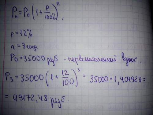 Банк выплачивает доходов из расчёта 12% влаженной суммы в год . Сколько денег окажется на счёте чере