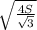 \sqrt{\frac{4S}{\sqrt{3} }}