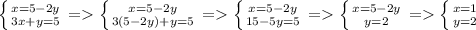 \left \{ {{x=5-2y} \atop {3x+y=5}} \right. = \left \{ {{x=5-2y} \atop {3(5-2y)+y=5}} \right. =\left \{ {{x=5-2y} \atop {15-5y=5}} \right. =\left \{ {{x=5-2y} \atop {y=2}} \right. =\left \{ {{x=1} \atop {y=2}} \right.