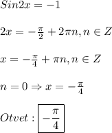 Sin2x=-1\\\\2x=-\frac{\pi }{2}+2\pi n,n\in Z\\\\x=-\frac{\pi }{4}+\pi n,n\in Z \\\\n=0 \Rightarrow x= - \frac{\pi }{4}\\\\Otvet:\boxed{-\frac{\pi }{4}}