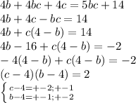 4b+4bc+4c=5bc+14\\4b+4c-bc = 14\\4b +c(4-b) = 14\\4b-16 +c(4-b) =-2\\ -4(4-b) +c(4-b) = -2\\ (c-4)(b-4) = 2\\ \left \{ {{c-4=+-2;+-1} \atop {b-4=+-1;+-2}} \right. \\