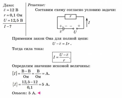 Найти величину тока, текущего через заряжаемый свинцовый аккумулятор, имеющий ЭДС 12 В и внутреннее