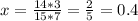 x = \frac{14*3}{15*7} = \frac{2}{5} = 0.4