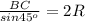 \frac{BC}{sin45^{o}}=2R