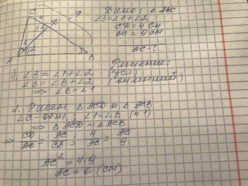 До меня только допёрло, что угол В равен углу 1.А дальше не идёт (ответ 6 см, но мне главное не сам