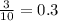 \[ \frac{3}{10} = 0.3 \]