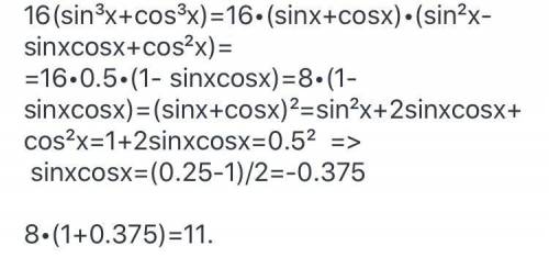 Sin x + cos x=0,5. найти 16(sin^3 x +cos^3 x)=?​