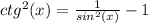 ctg^2(x) = \frac{1}{sin^2(x)} -1